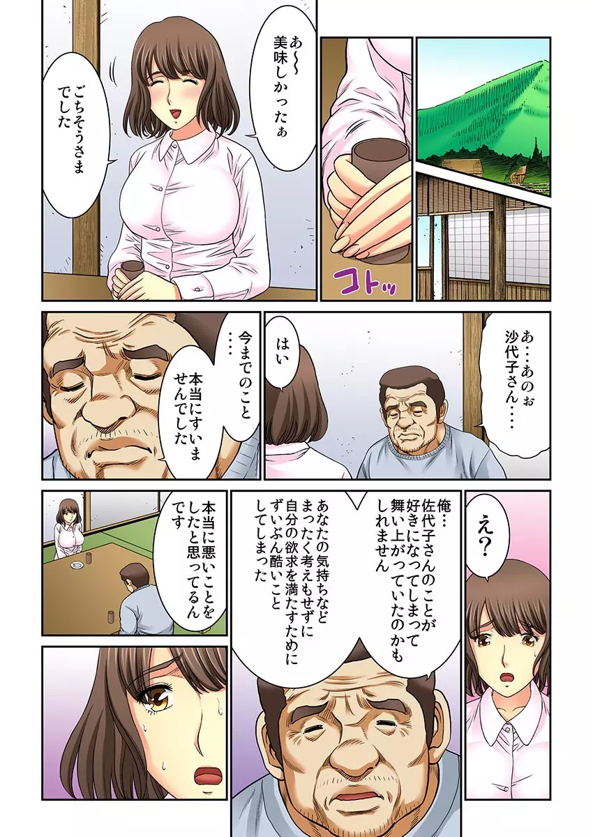 昔のじじいはどスケベだった… Page.222