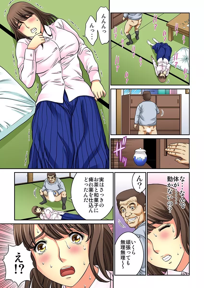 昔のじじいはどスケベだった… Page.228