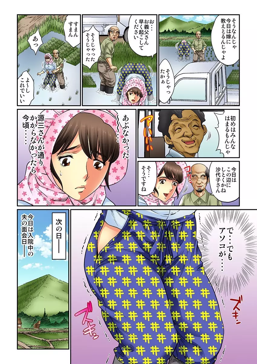 昔のじじいはどスケベだった… Page.33