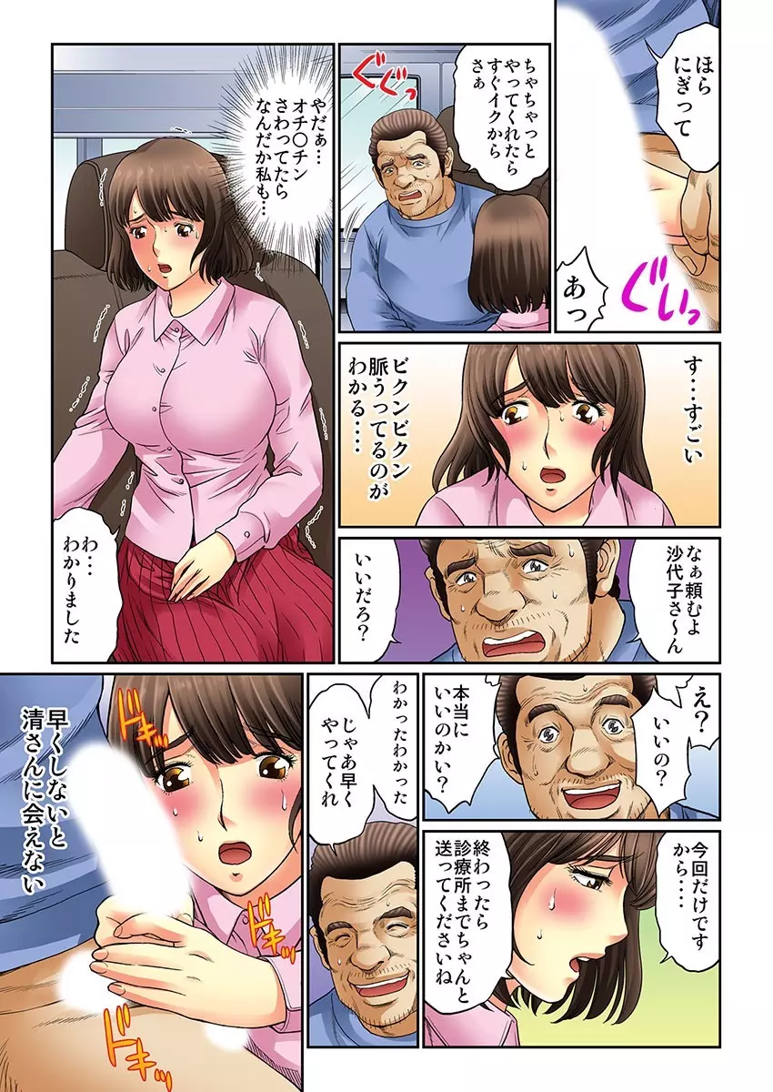 昔のじじいはどスケベだった… Page.36