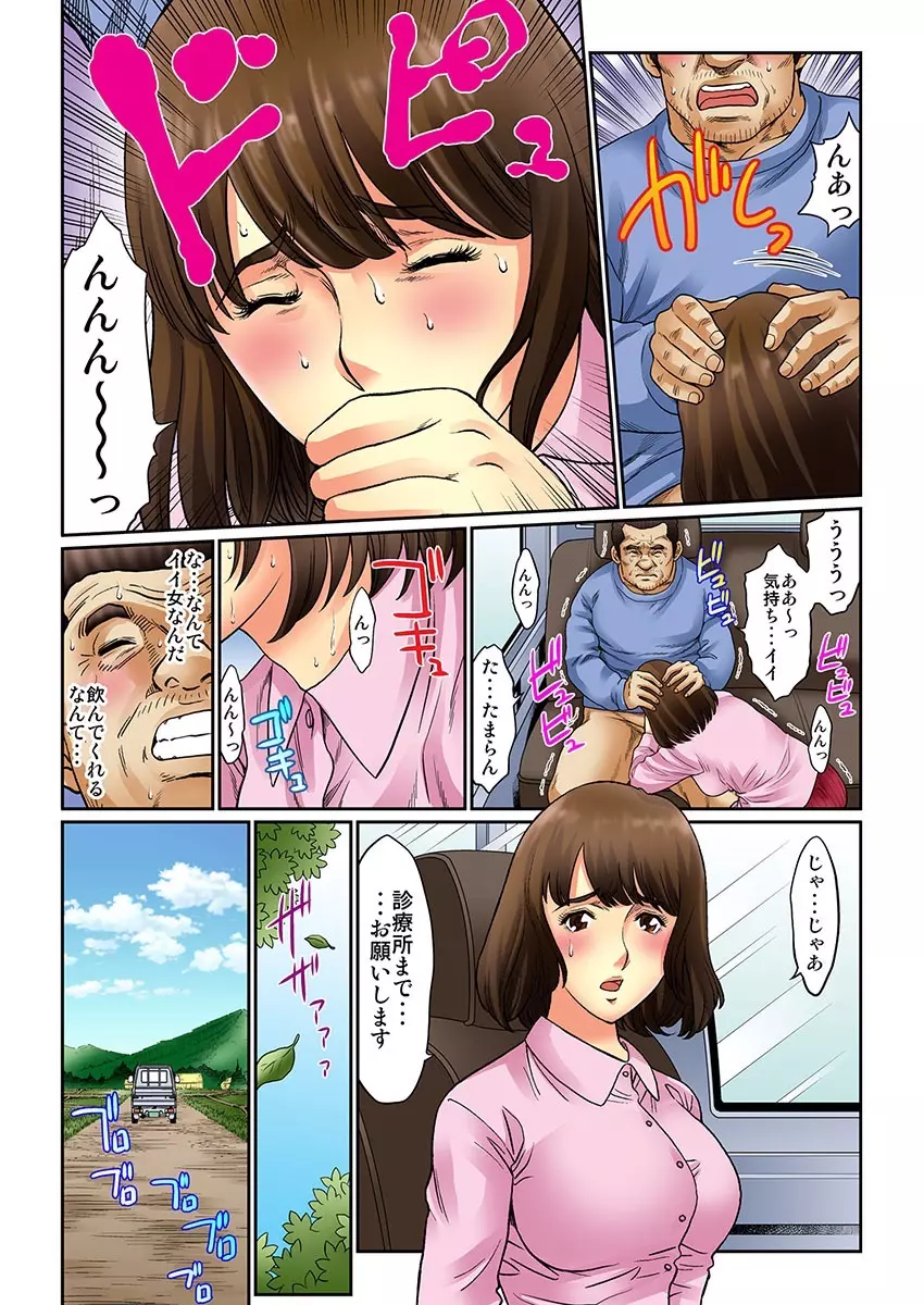 昔のじじいはどスケベだった… Page.39