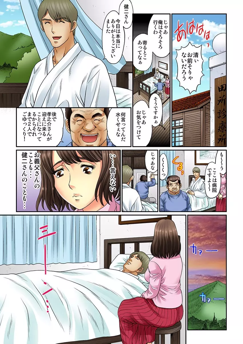 昔のじじいはどスケベだった… Page.40