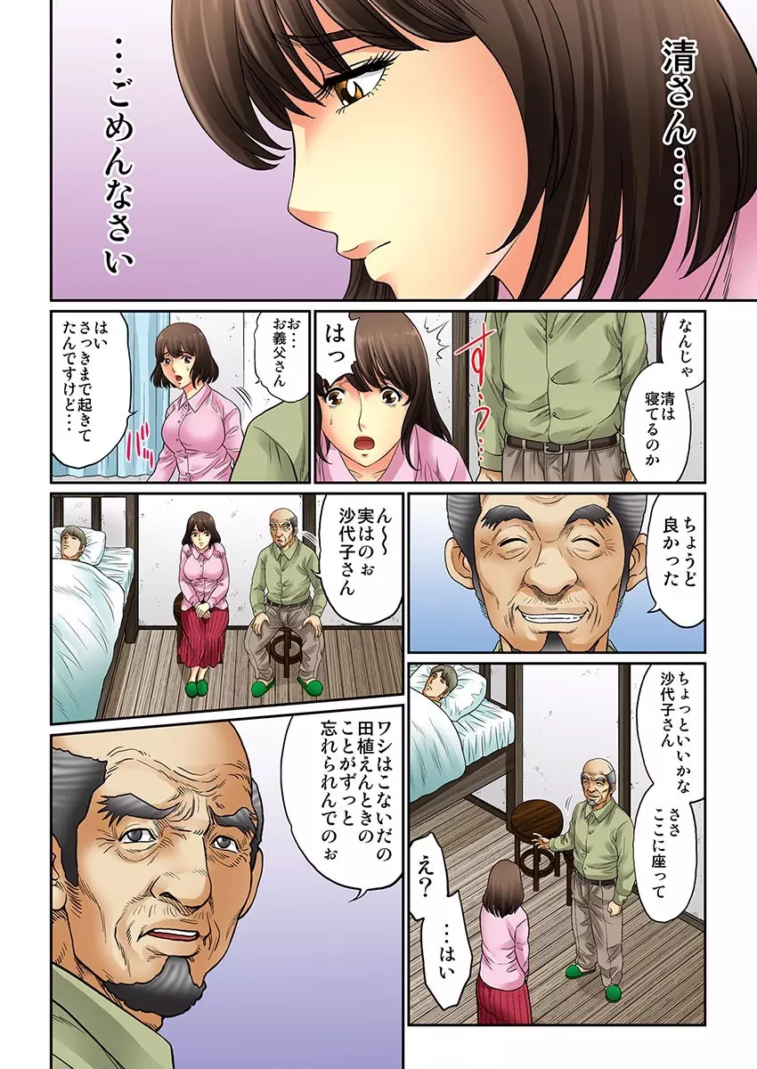 昔のじじいはどスケベだった… Page.41