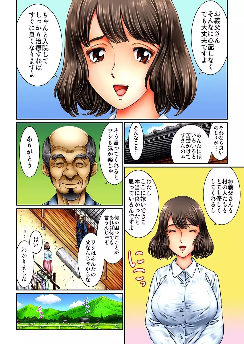 昔のじじいはどスケベだった… Page.5