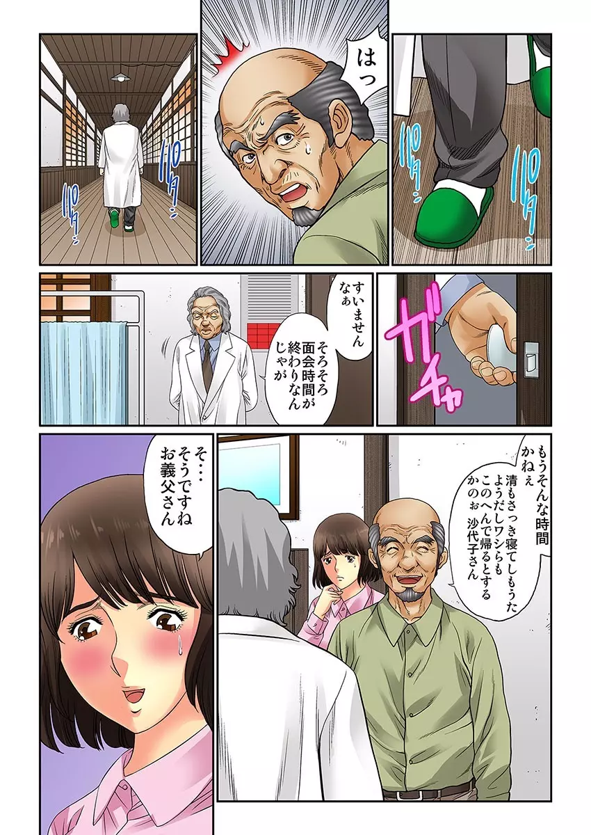 昔のじじいはどスケベだった… Page.57