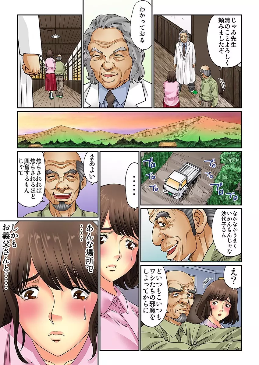 昔のじじいはどスケベだった… Page.58