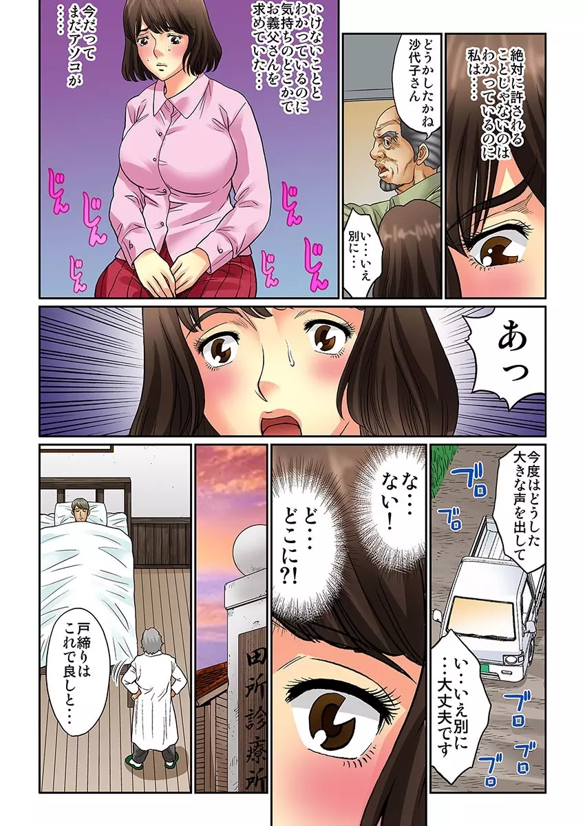 昔のじじいはどスケベだった… Page.59