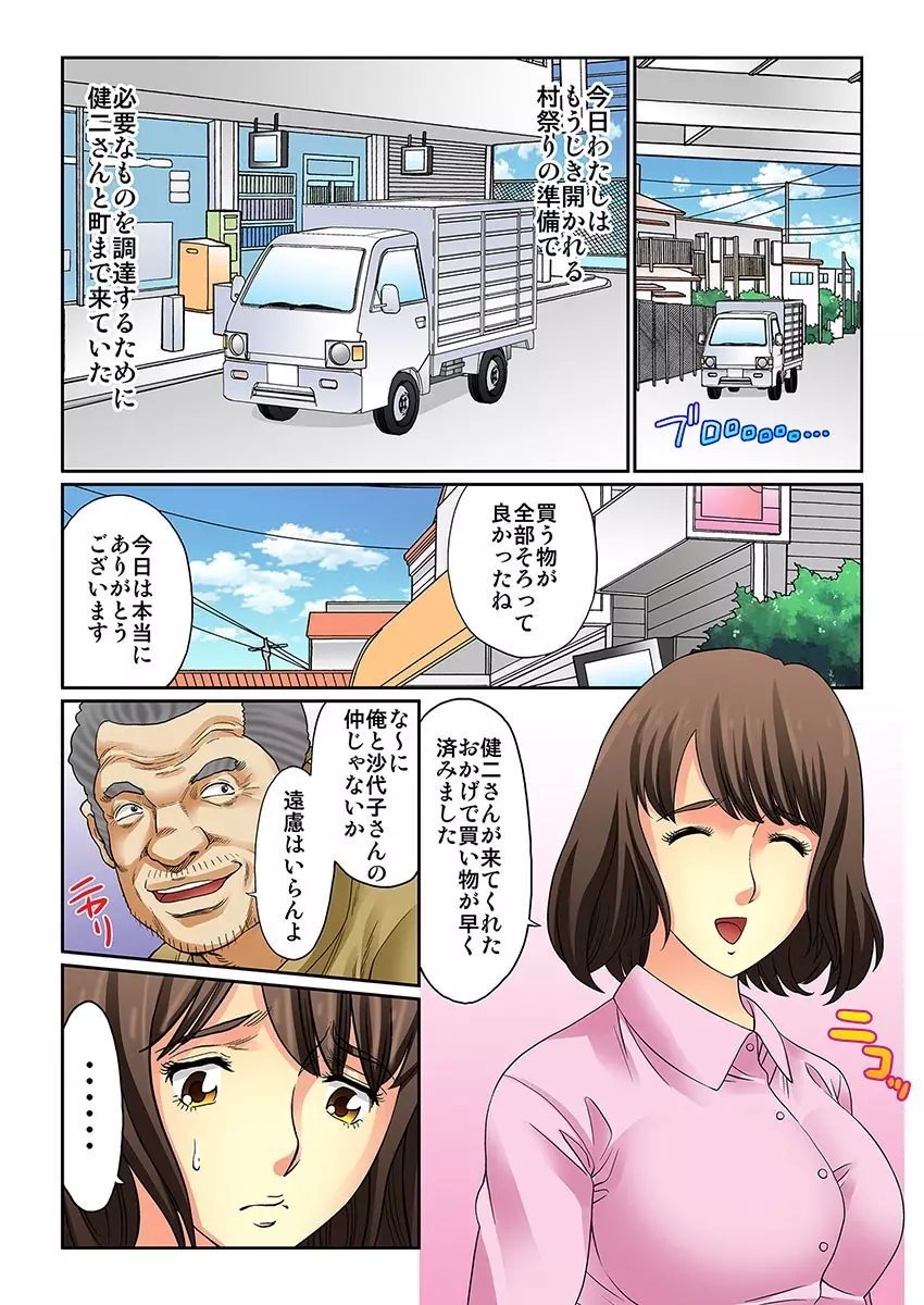 昔のじじいはどスケベだった… Page.84