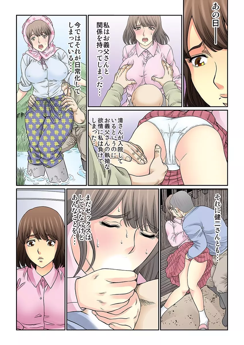 昔のじじいはどスケベだった… Page.85