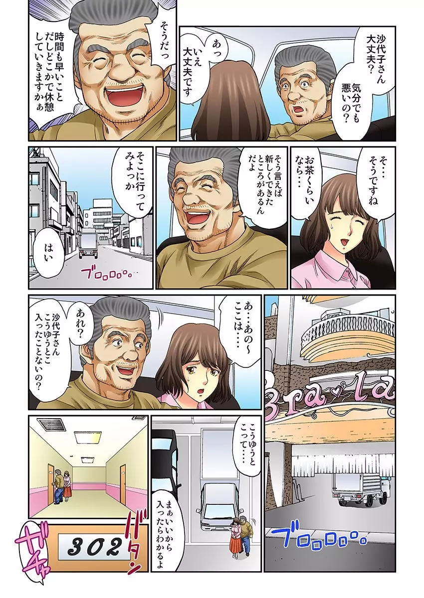 昔のじじいはどスケベだった… Page.86