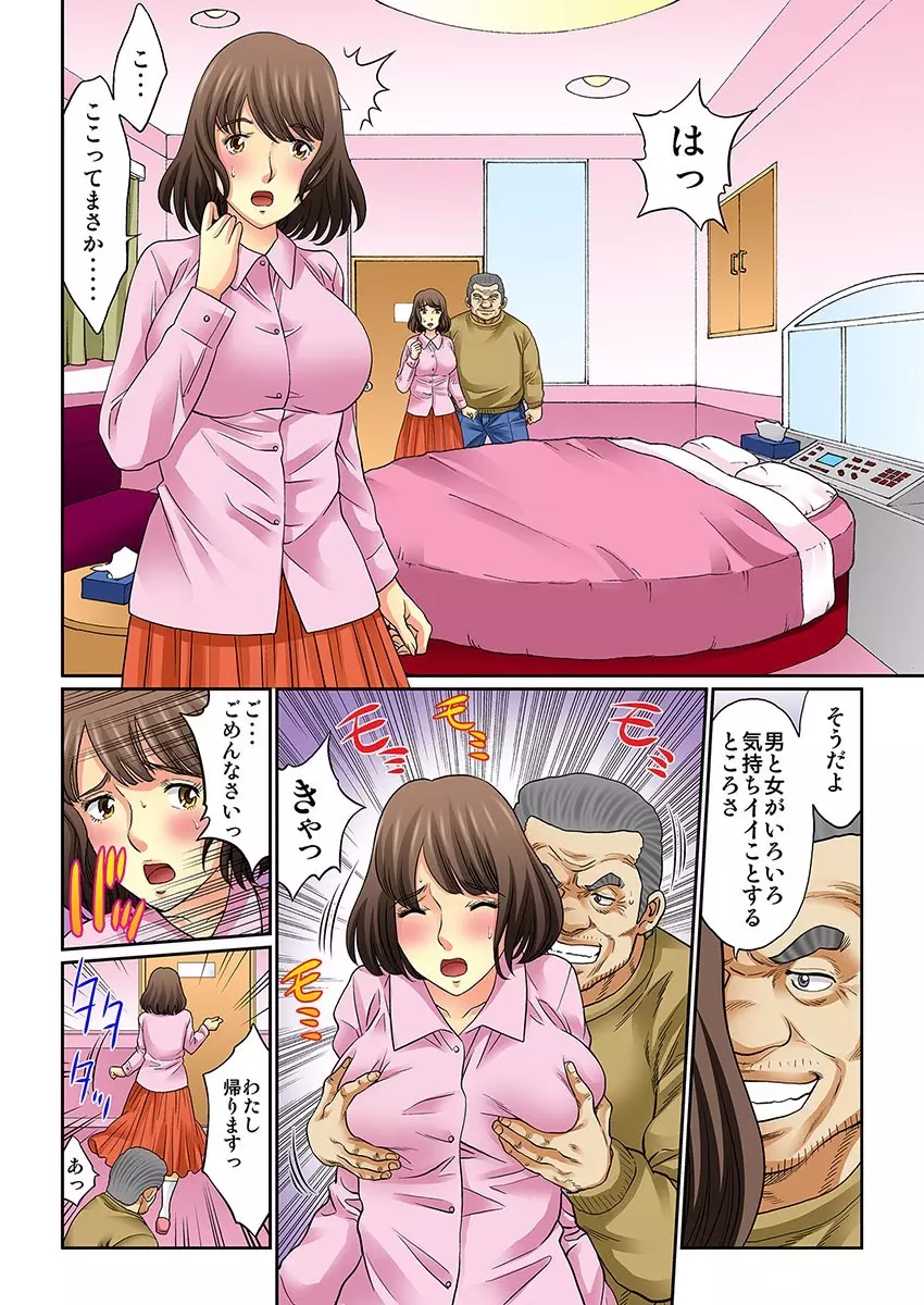 昔のじじいはどスケベだった… Page.87