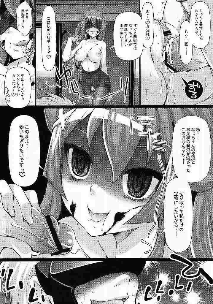 キュンキュン無双 Page.10