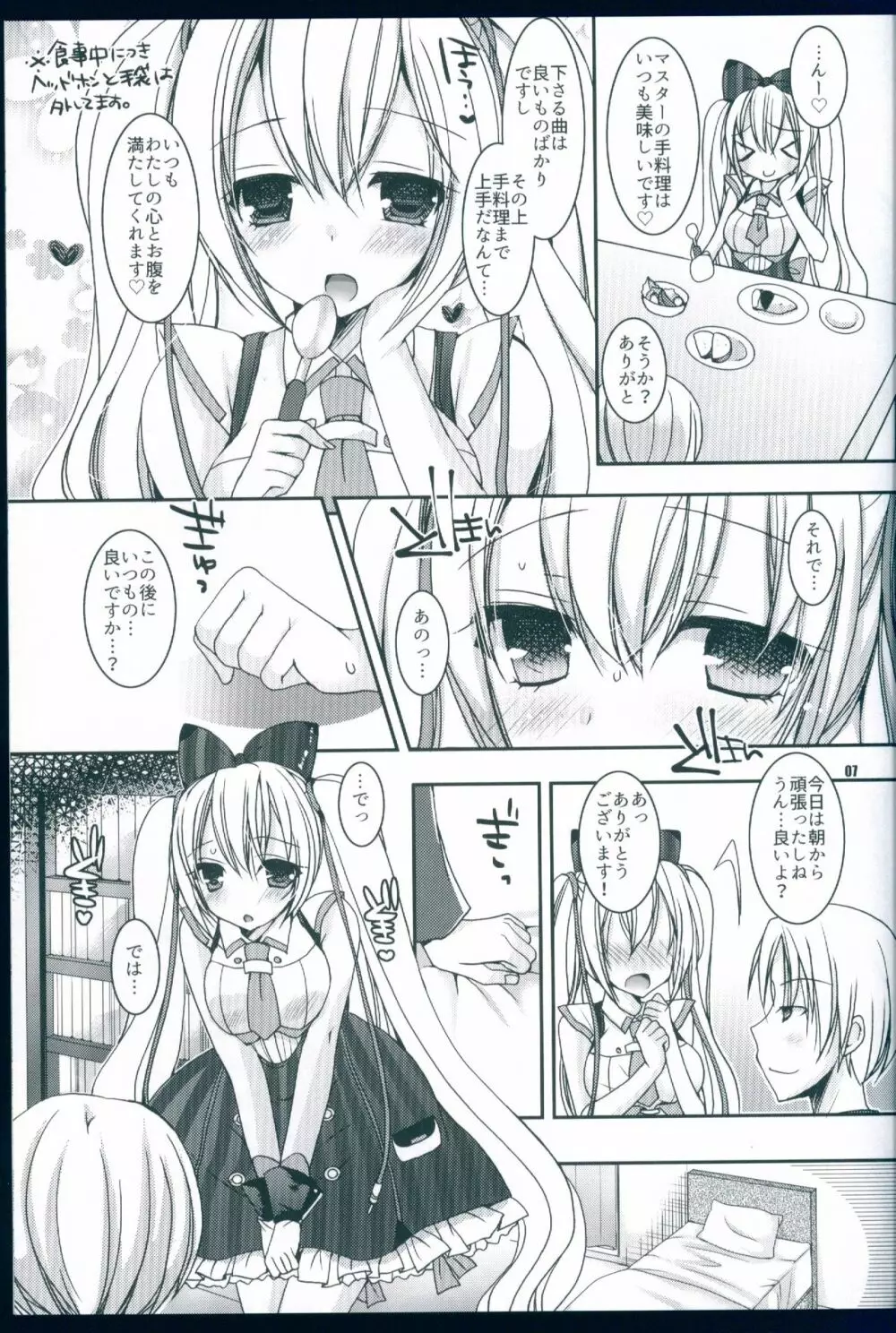 いっぱい食べる君が好き。 Page.7