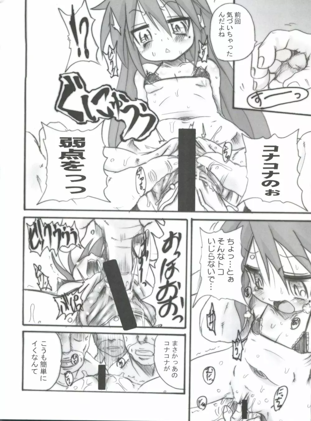 らっきー☆ぱんち Page.11