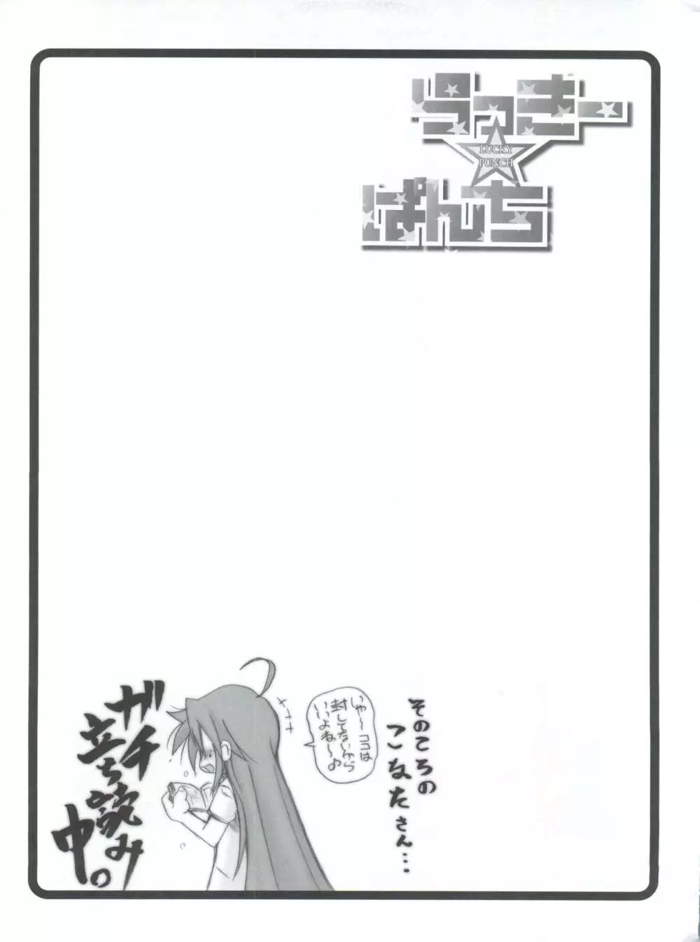 らっきー☆ぱんち Page.20