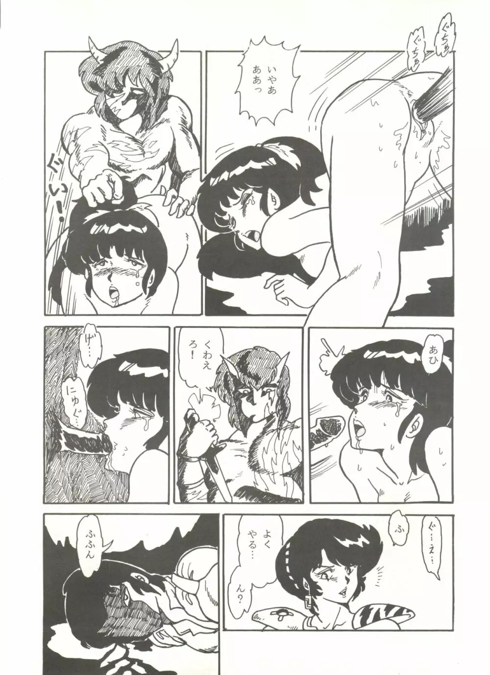 史上最悪のLUM 4 Page.22