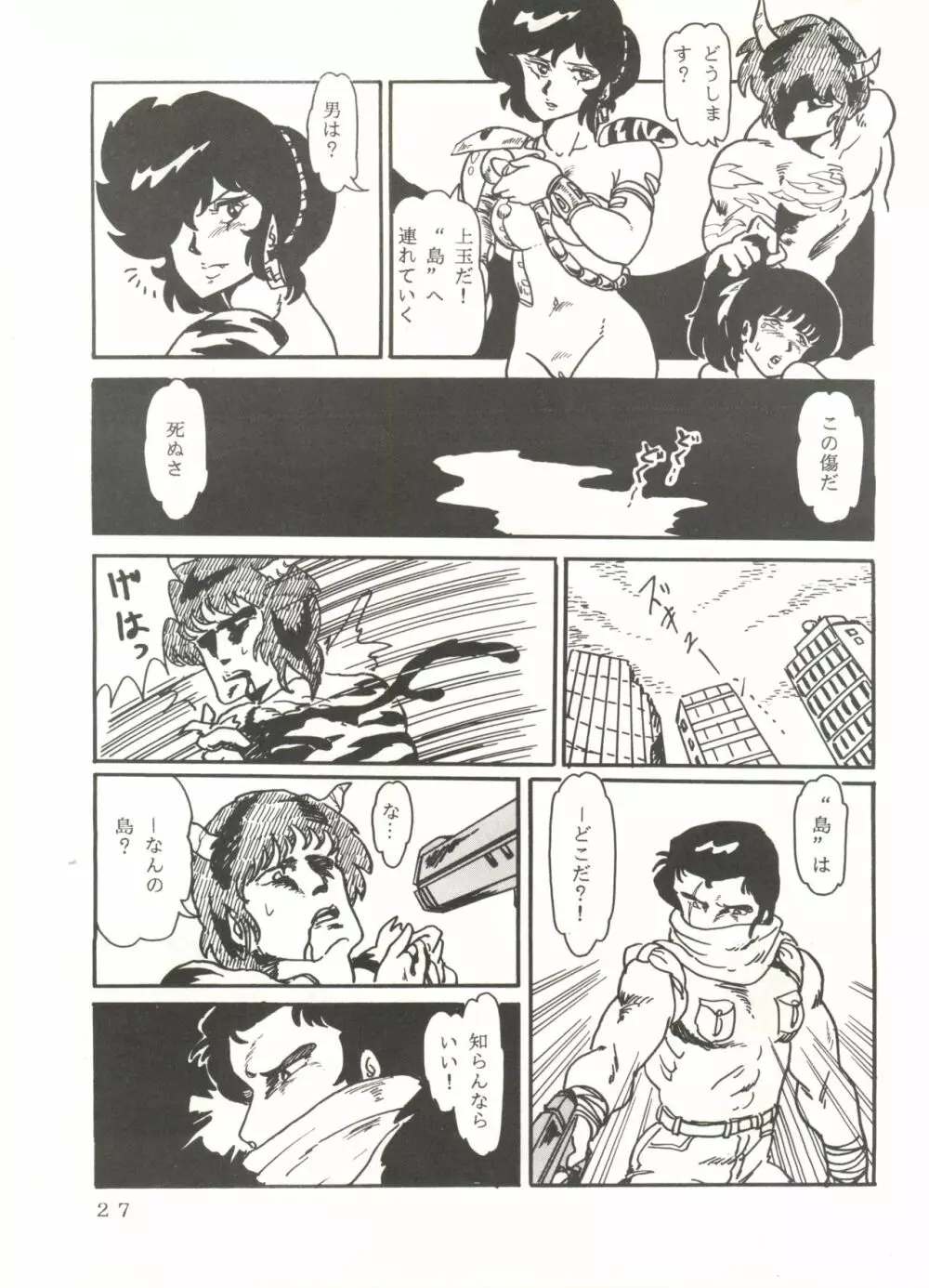 史上最悪のLUM 4 Page.26