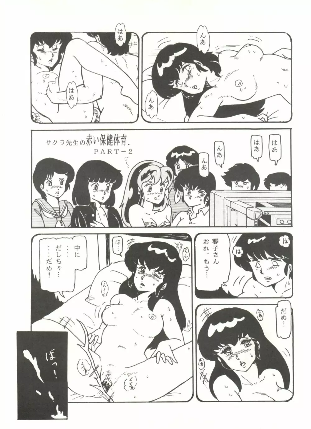 史上最悪のLUM 4 Page.30