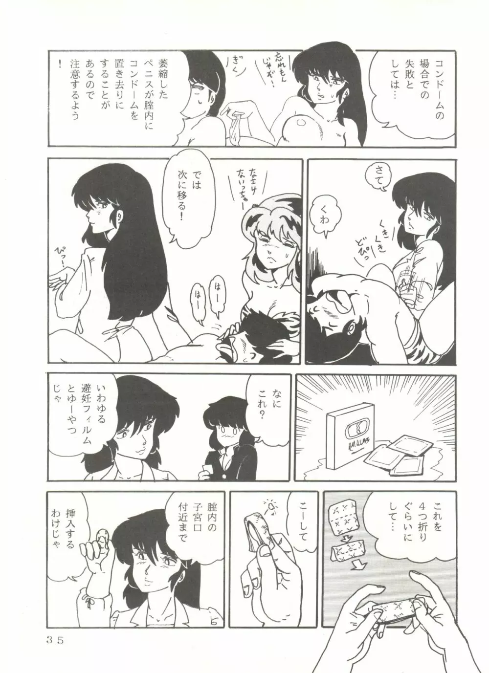 史上最悪のLUM 4 Page.34