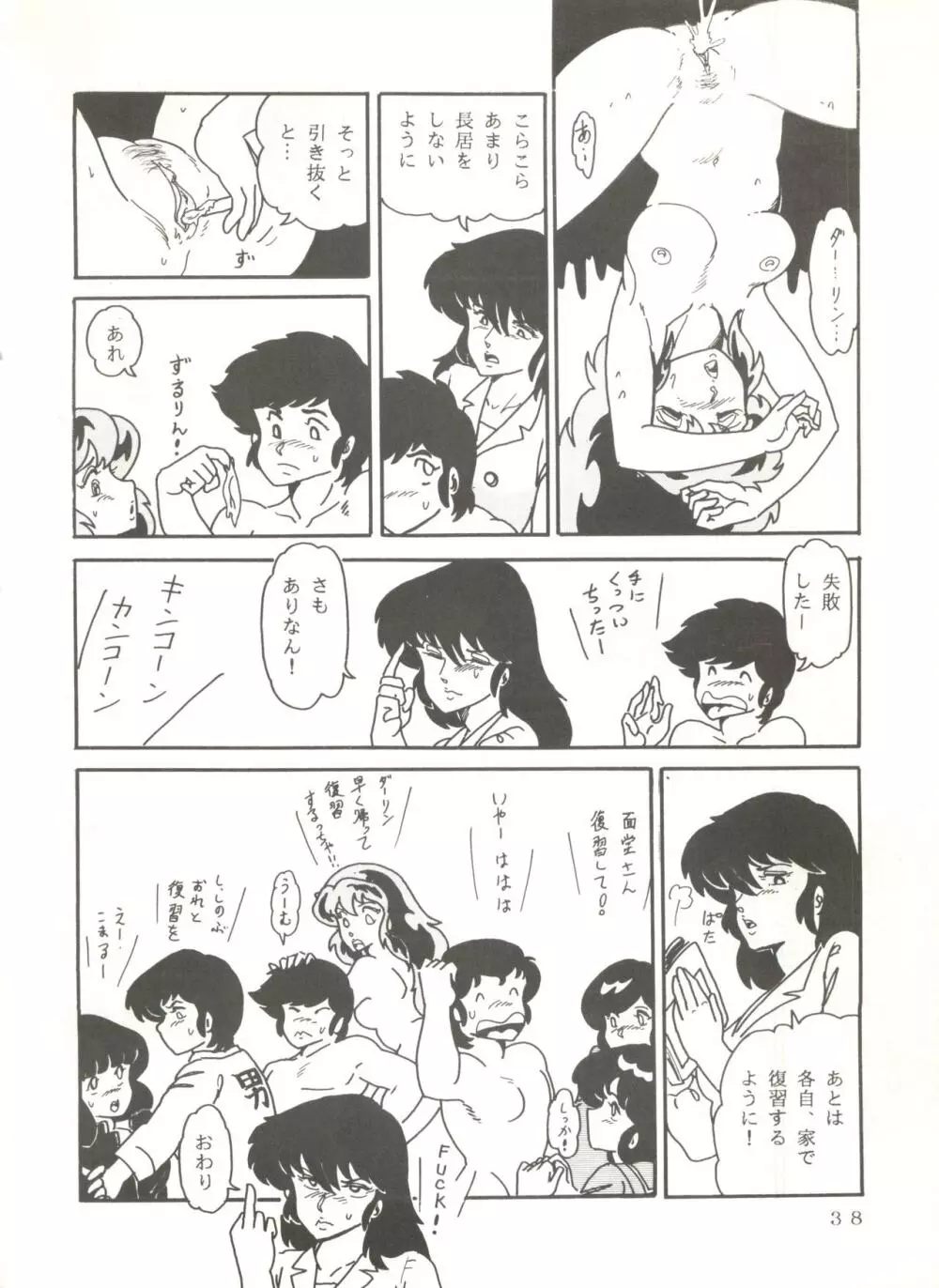 史上最悪のLUM 4 Page.37