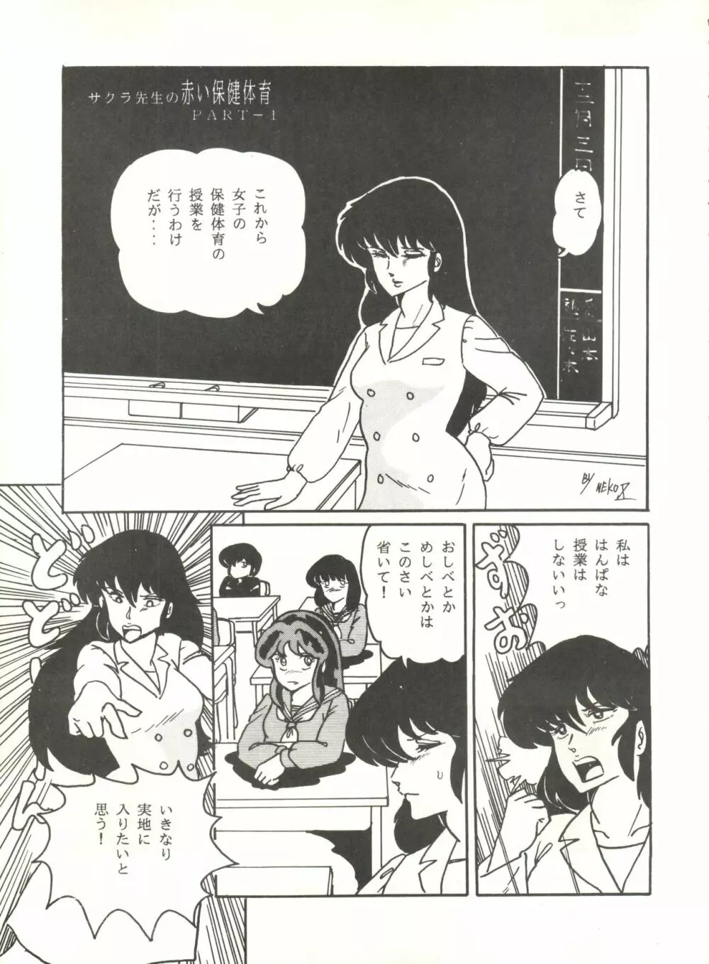 史上最悪のLUM 4 Page.4