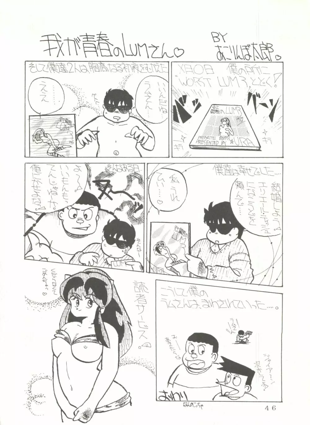 史上最悪のLUM 4 Page.45