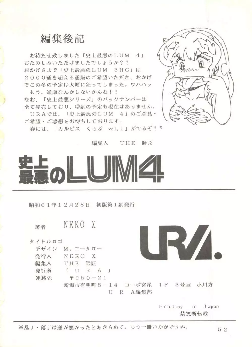 史上最悪のLUM 4 Page.51