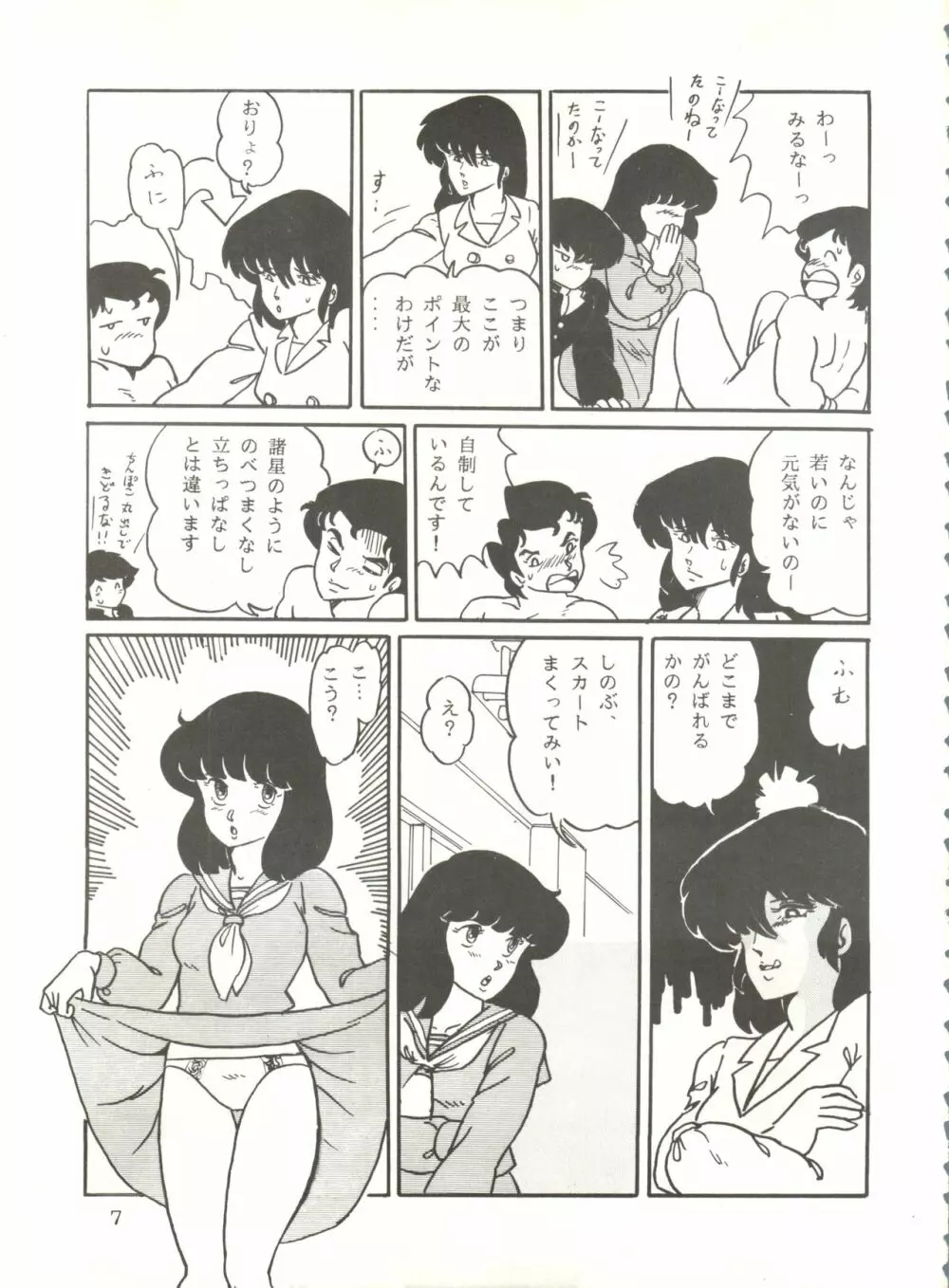 史上最悪のLUM 4 Page.6