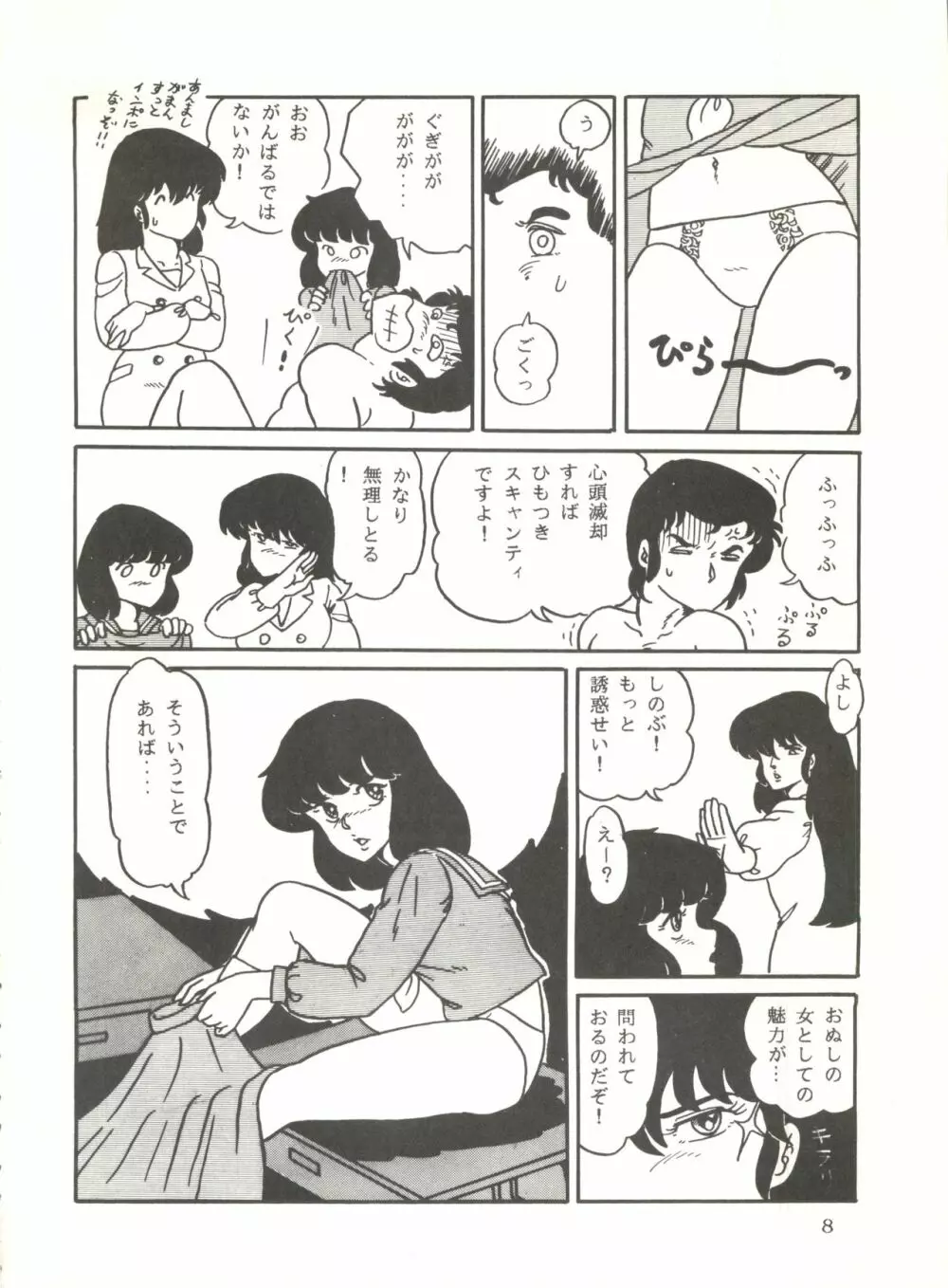 史上最悪のLUM 4 Page.7