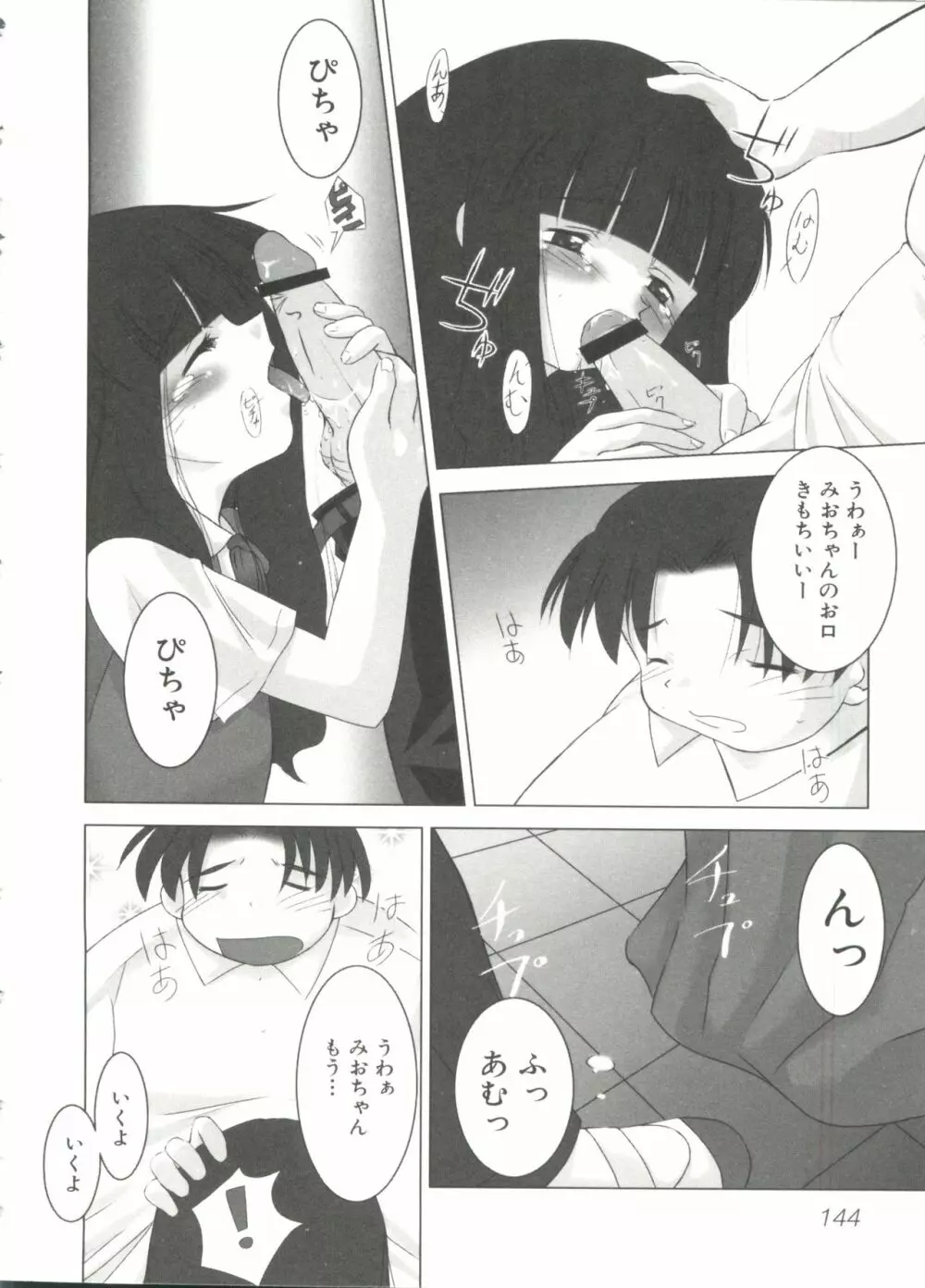 ラブリーシスターズ Page.149