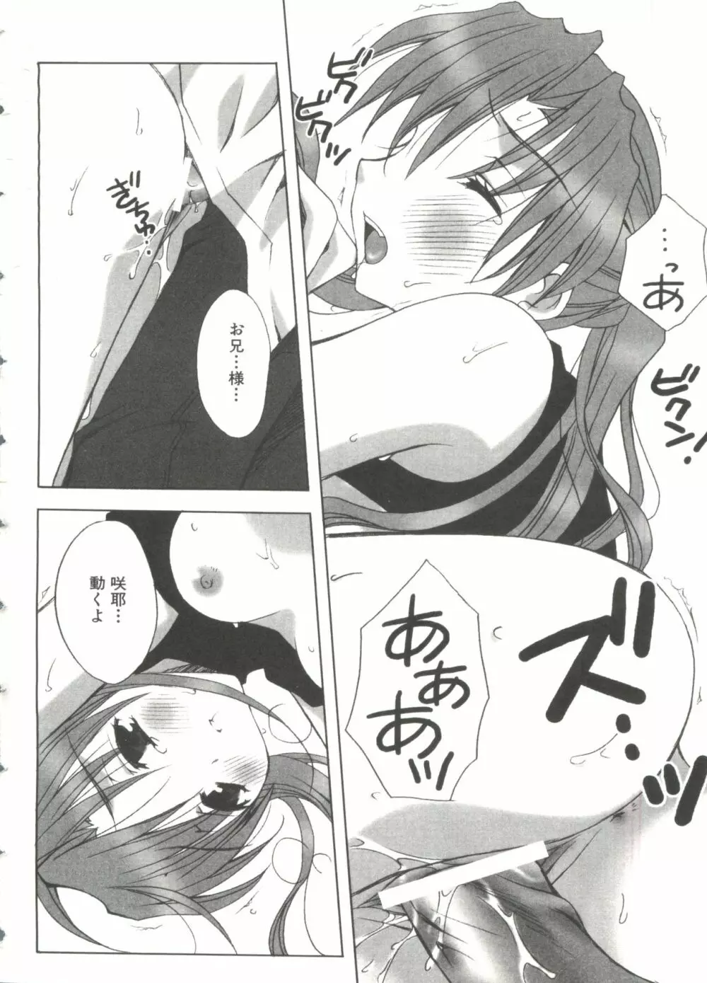 ラブリーシスターズ Page.37