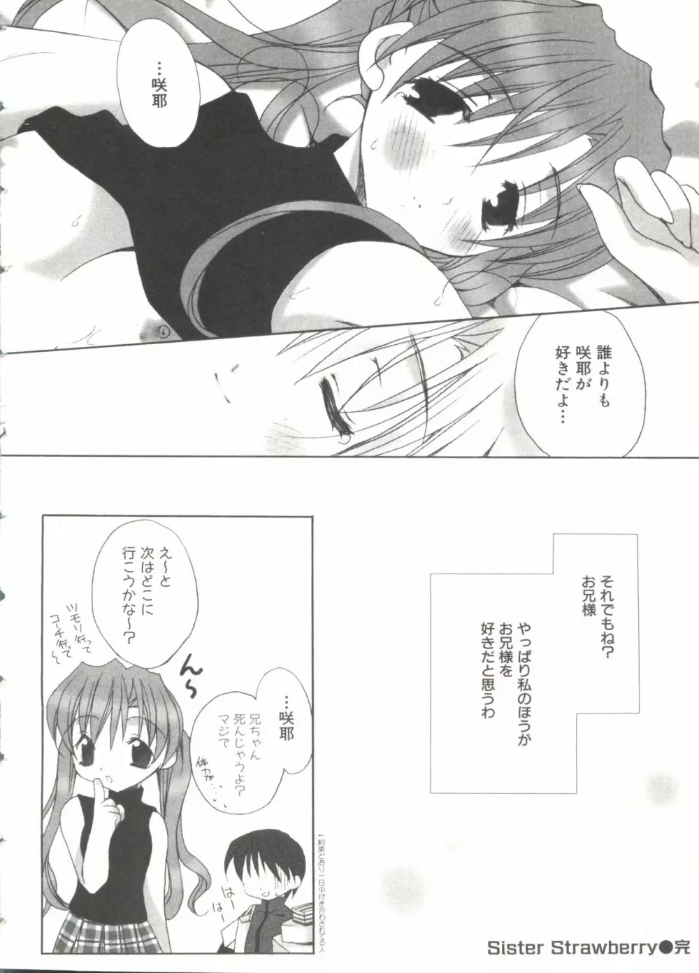 ラブリーシスターズ Page.41