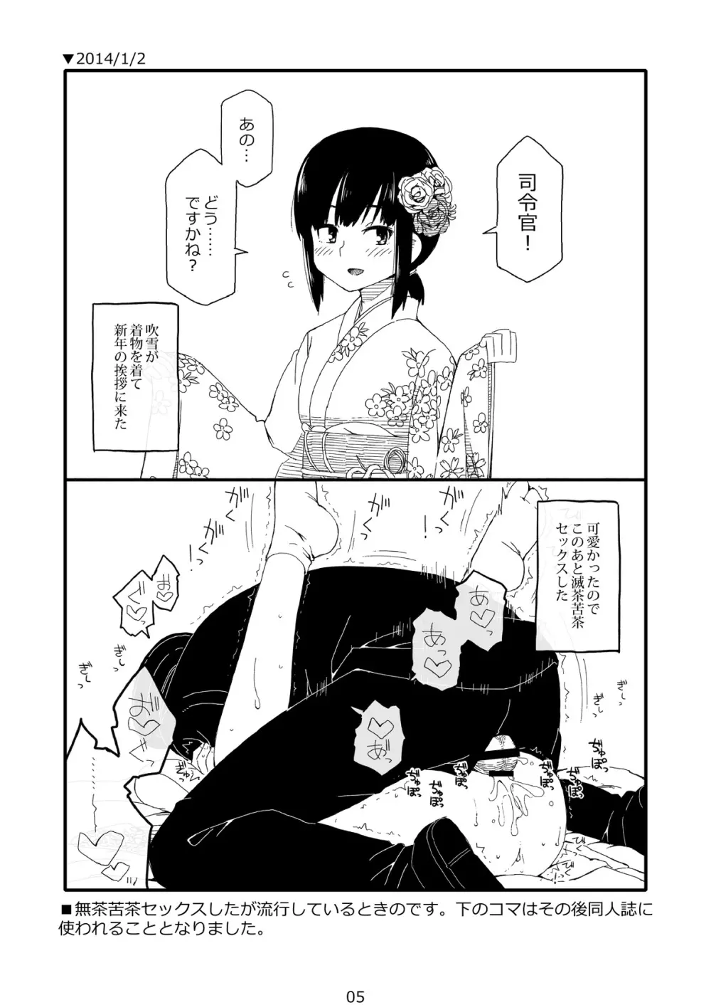 FUBUKICHAN Page.4