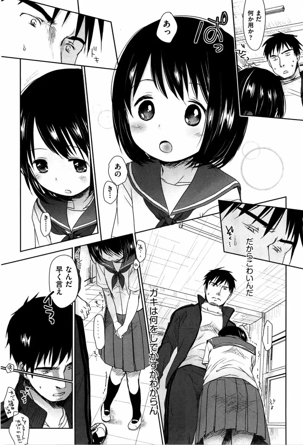 せんせいと、わたしと。 上 Page.10