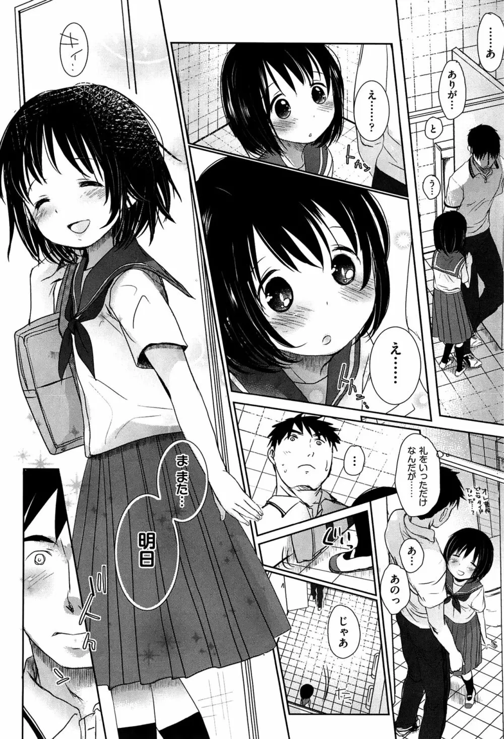 せんせいと、わたしと。 上 Page.101