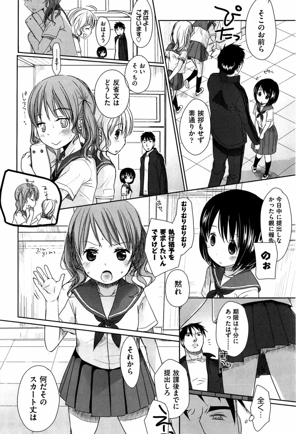 せんせいと、わたしと。 上 Page.11