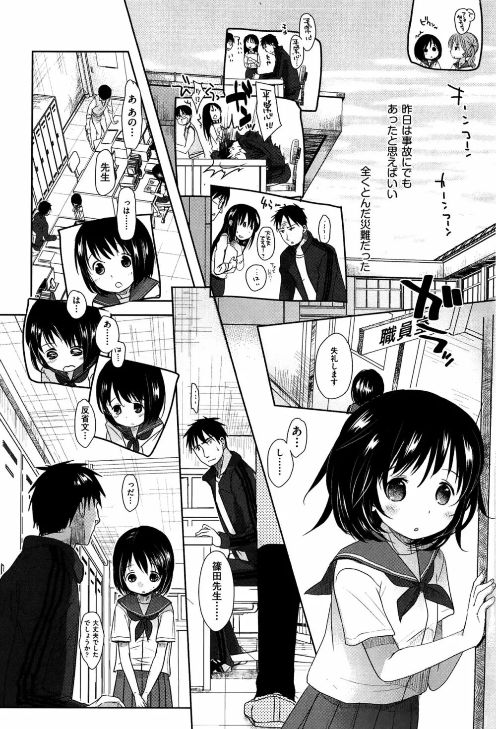 せんせいと、わたしと。 上 Page.13