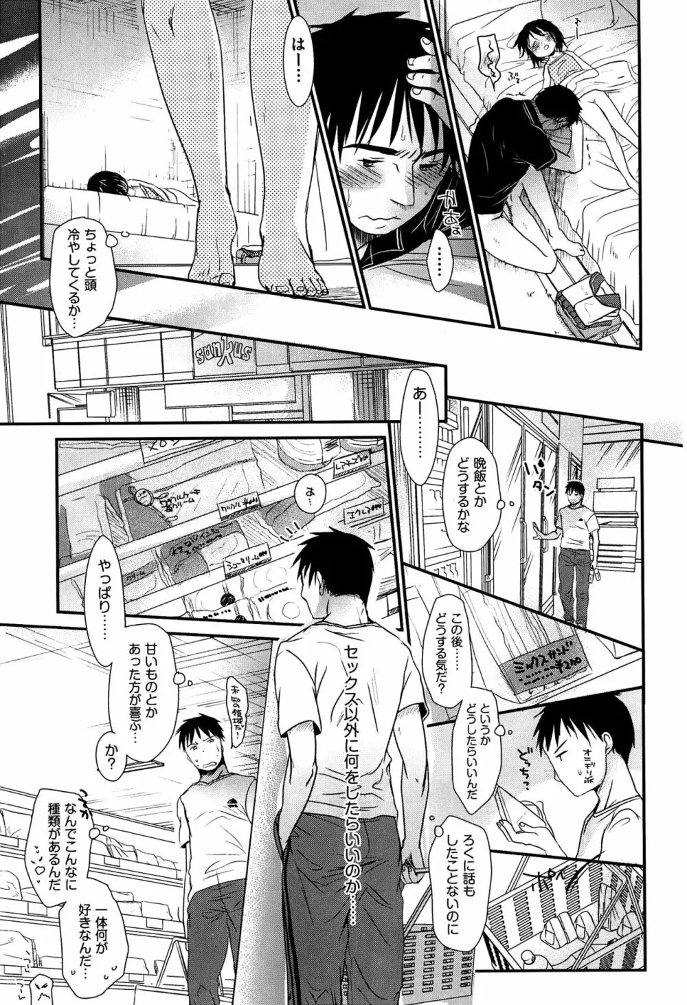 せんせいと、わたしと。 上 Page.158