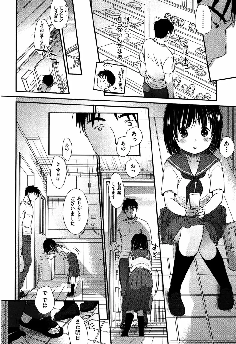 せんせいと、わたしと。 上 Page.159