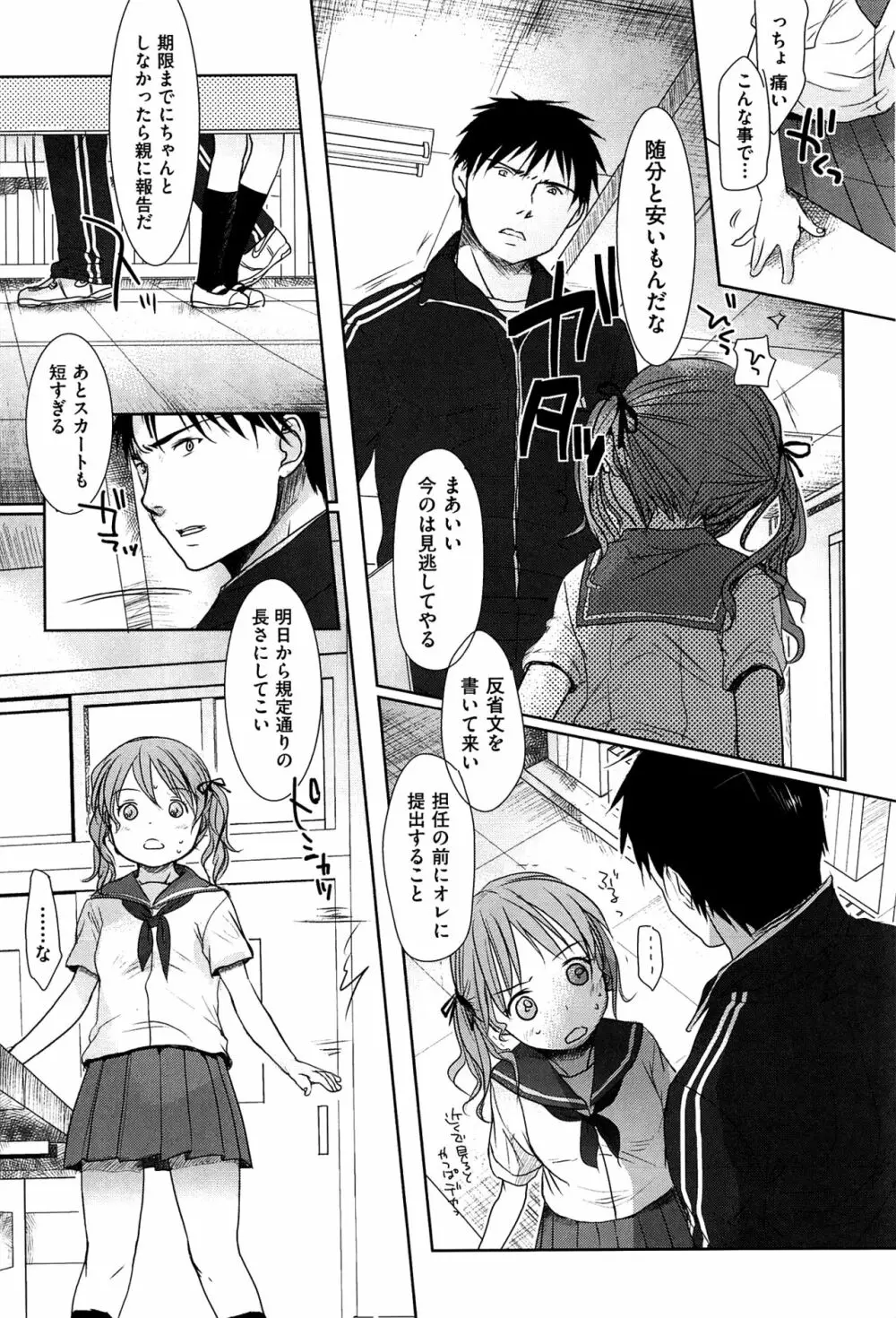 せんせいと、わたしと。 上 Page.164