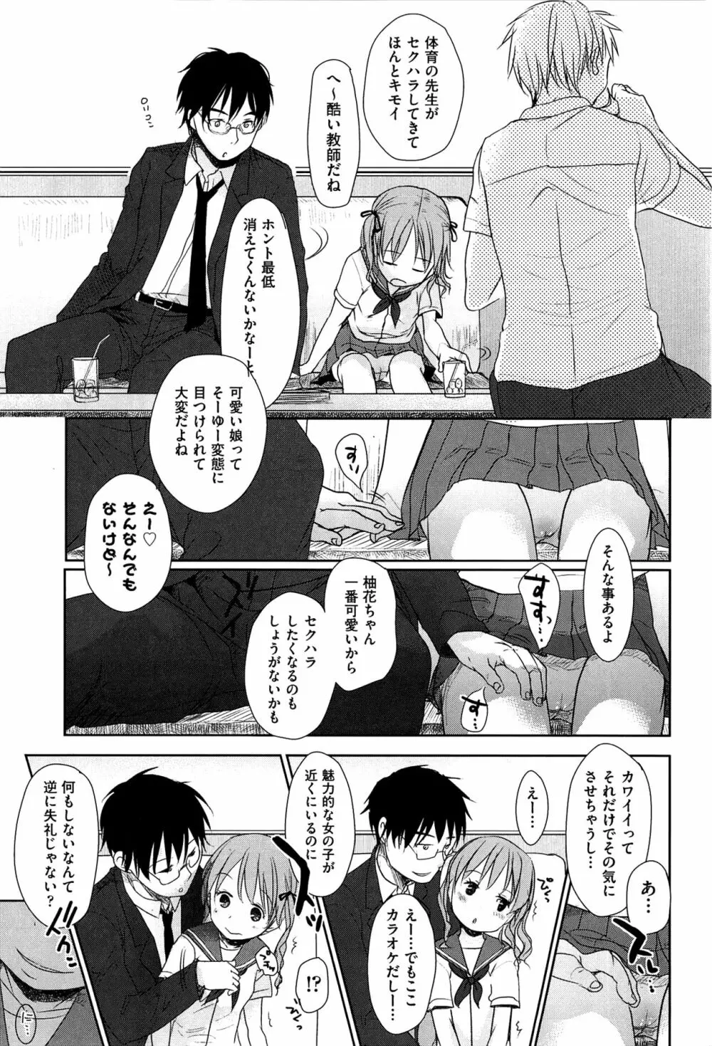 せんせいと、わたしと。 上 Page.168