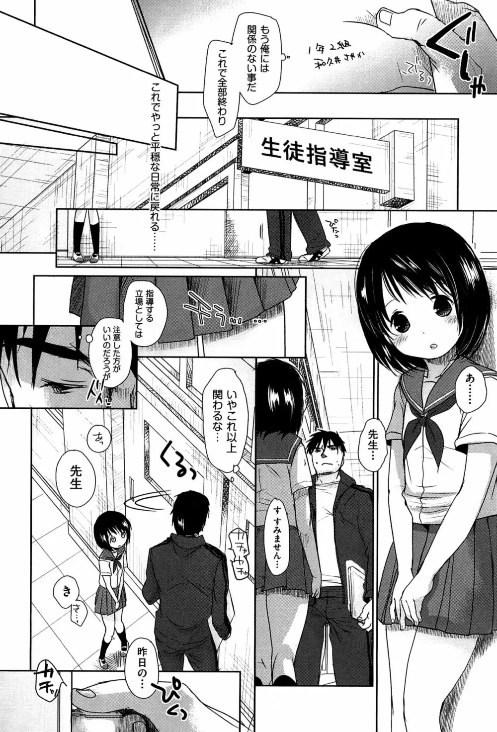 せんせいと、わたしと。 上 Page.17