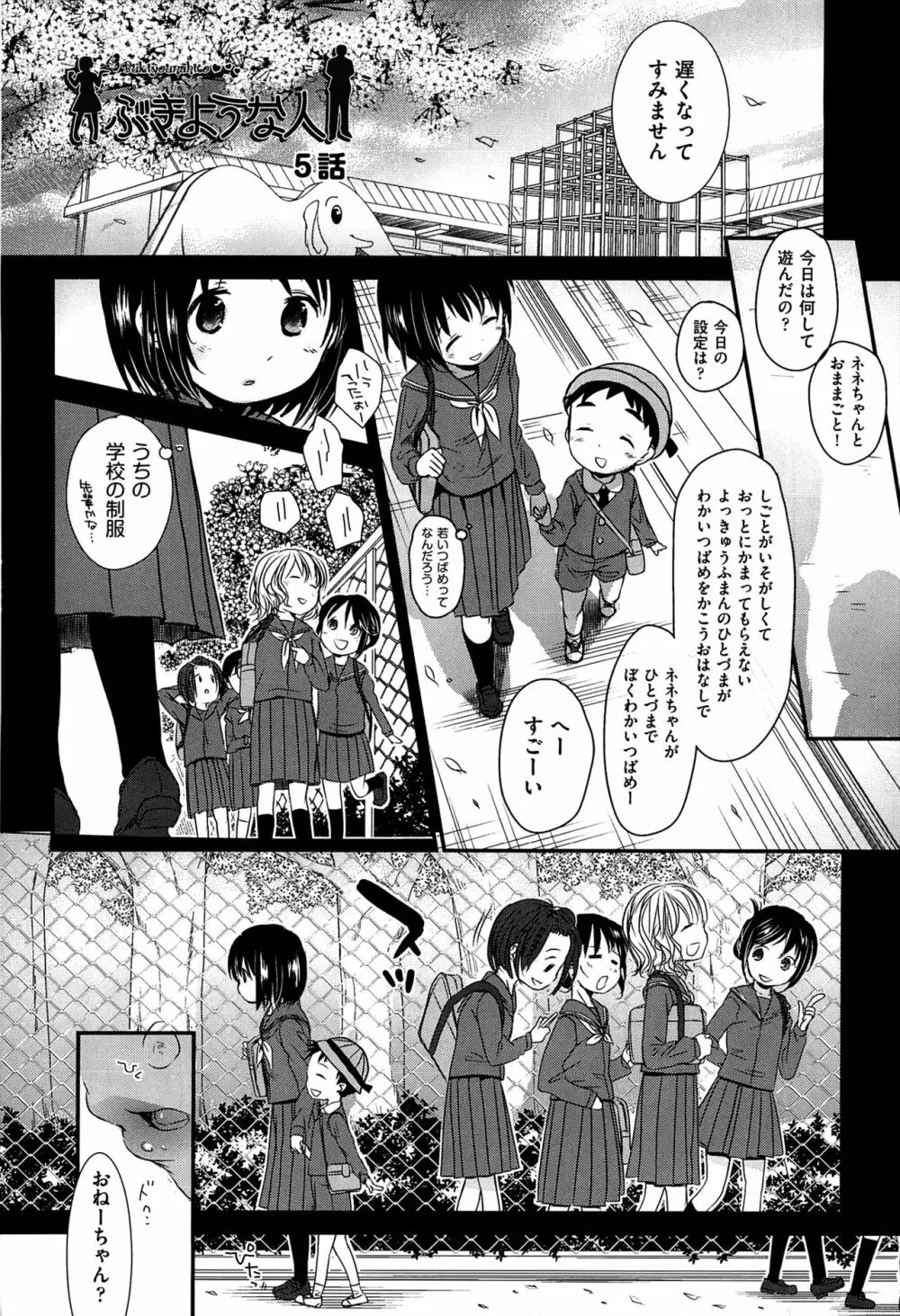 せんせいと、わたしと。 上 Page.187