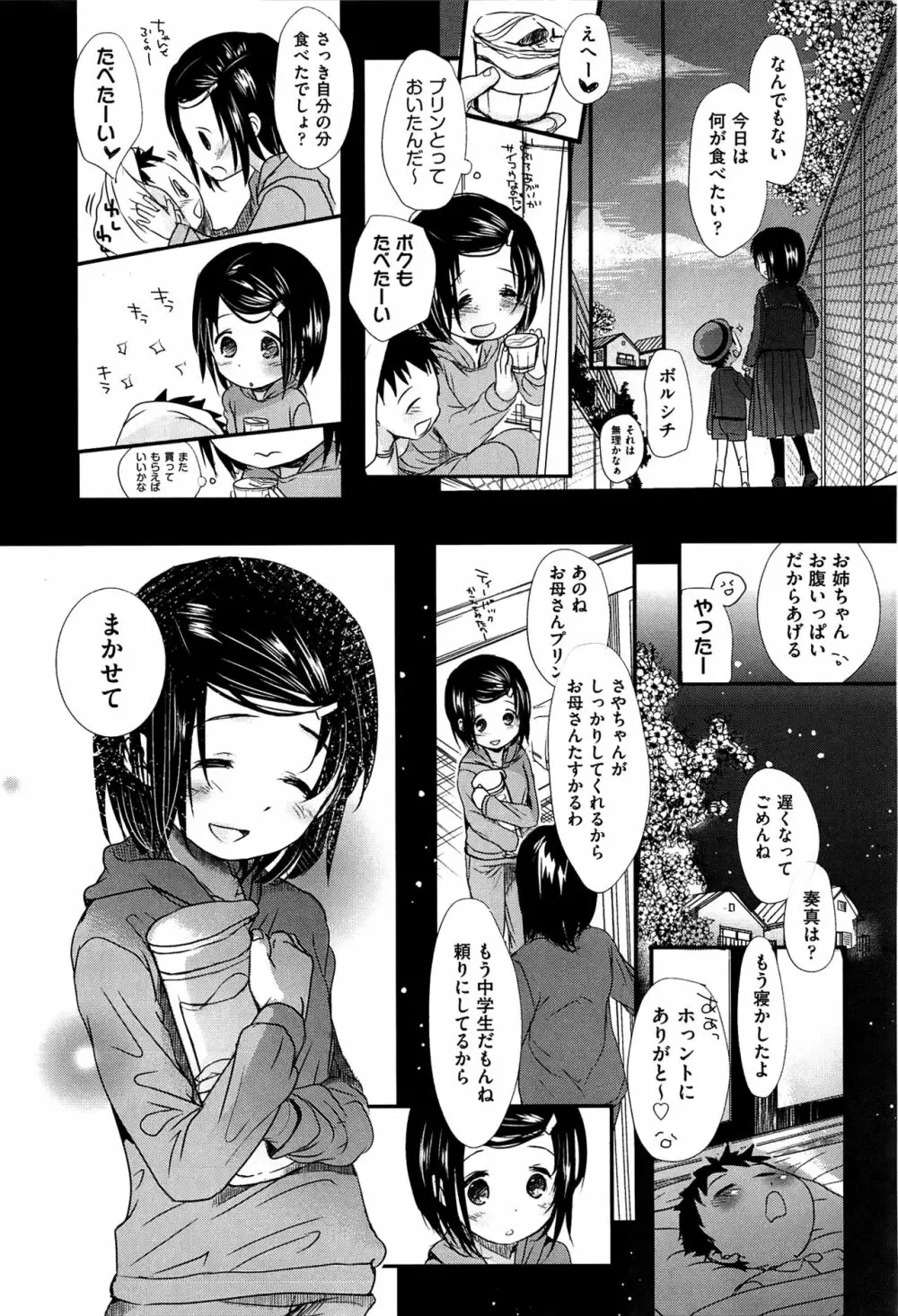 せんせいと、わたしと。 上 Page.188