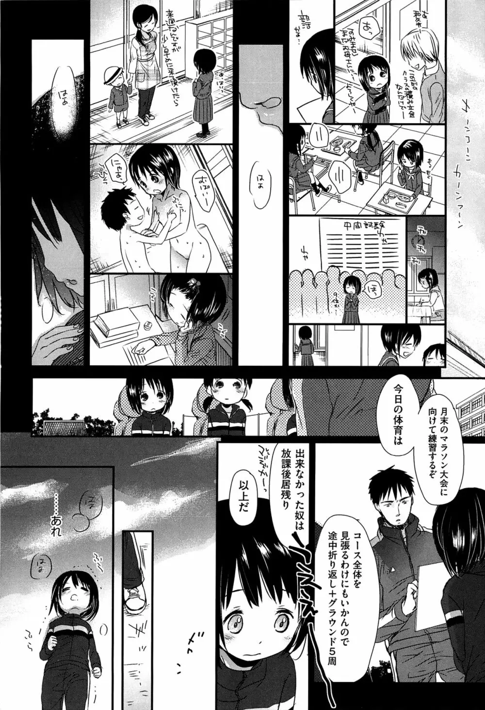 せんせいと、わたしと。 上 Page.189