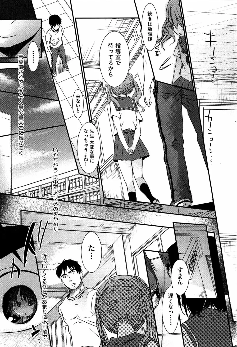 せんせいと、わたしと。 上 Page.200