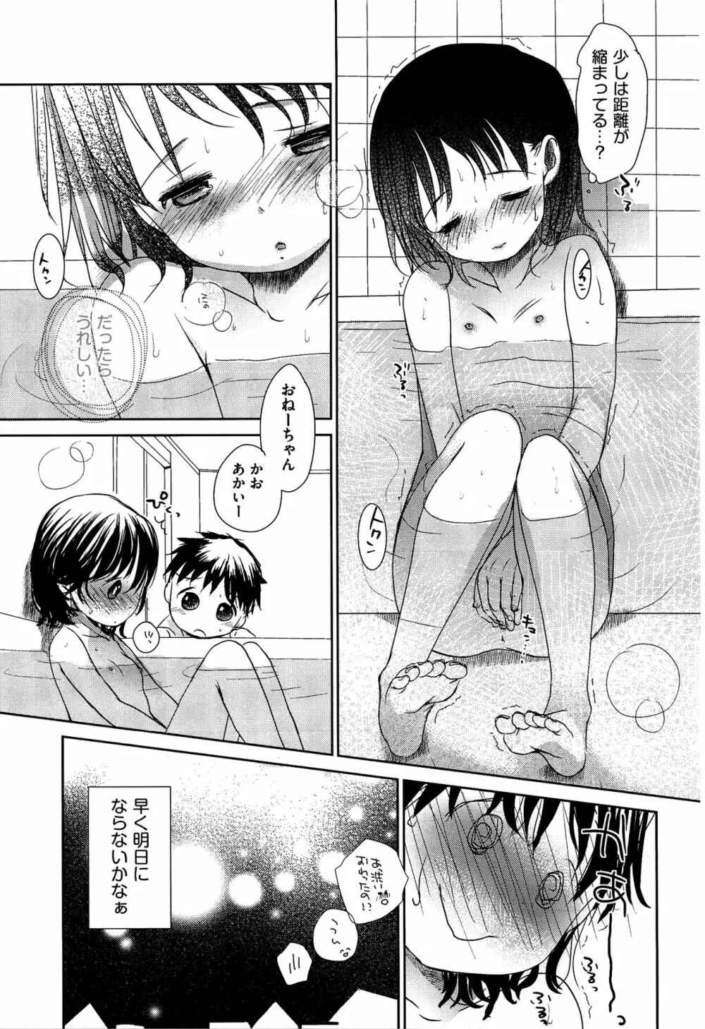 せんせいと、わたしと。 上 Page.208