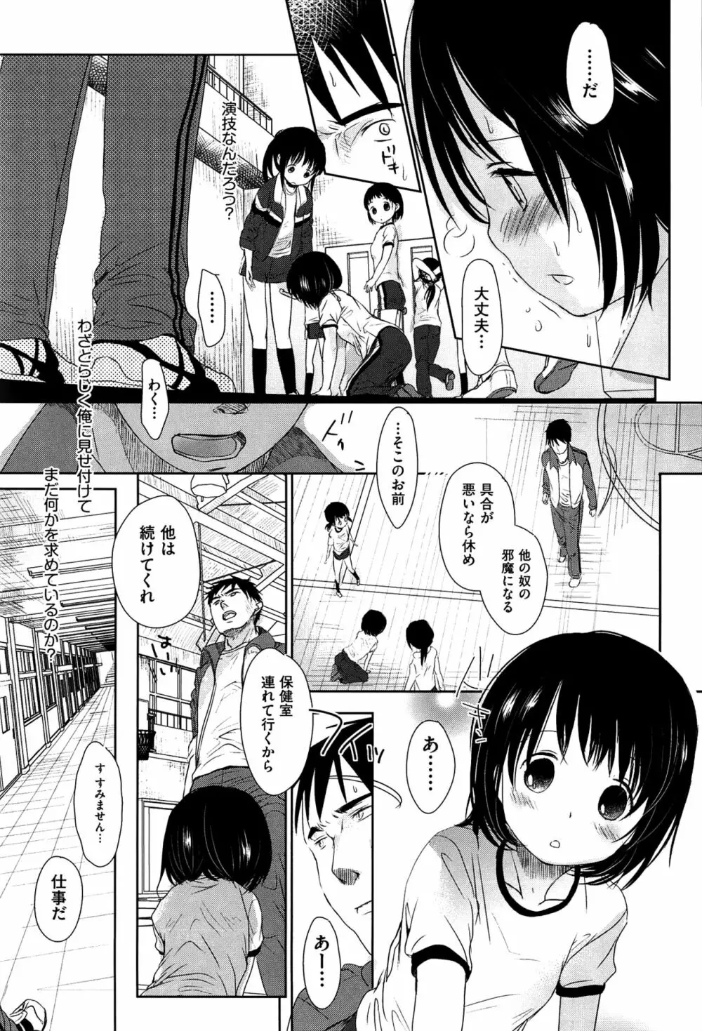 せんせいと、わたしと。 上 Page.52