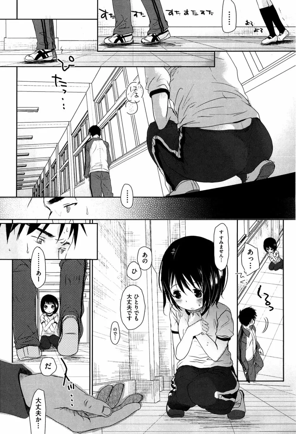 せんせいと、わたしと。 上 Page.53