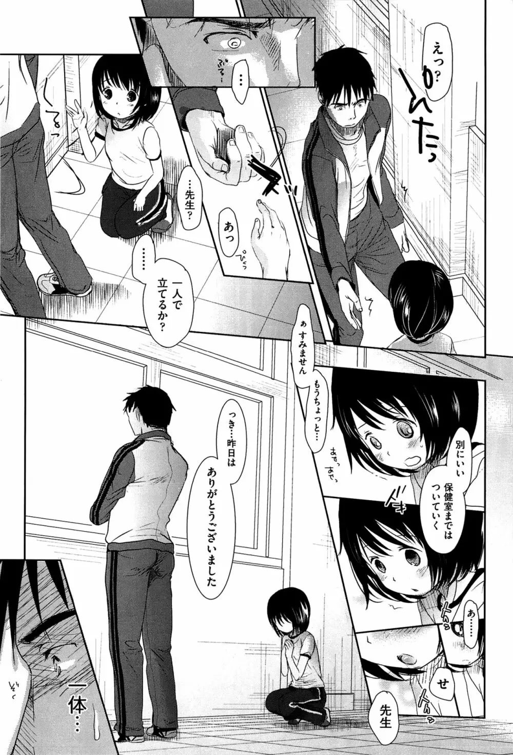 せんせいと、わたしと。 上 Page.54